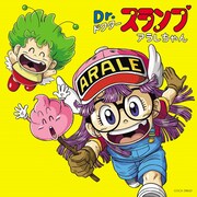 「アニメ『Dr.スランプ アラレちゃん』放送35周年記念 Dr.スランプ アラレちゃん んちゃ！BEST」通常版