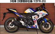 「3号車（天野恩紗仕様・YZFR-25）」