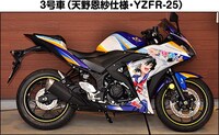 「3号車（天野恩紗仕様・YZFR-25）」