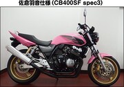 「佐倉羽音仕様CB400SF spec3」