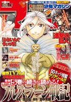 別冊少年マガジン6月号