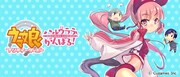 中山かつみネーム・皇宇（zeco）作画「ウマ娘 プリティーダービー ハルウララがんばる！」