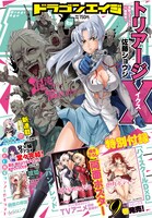 月刊ドラゴンエイジ6月号