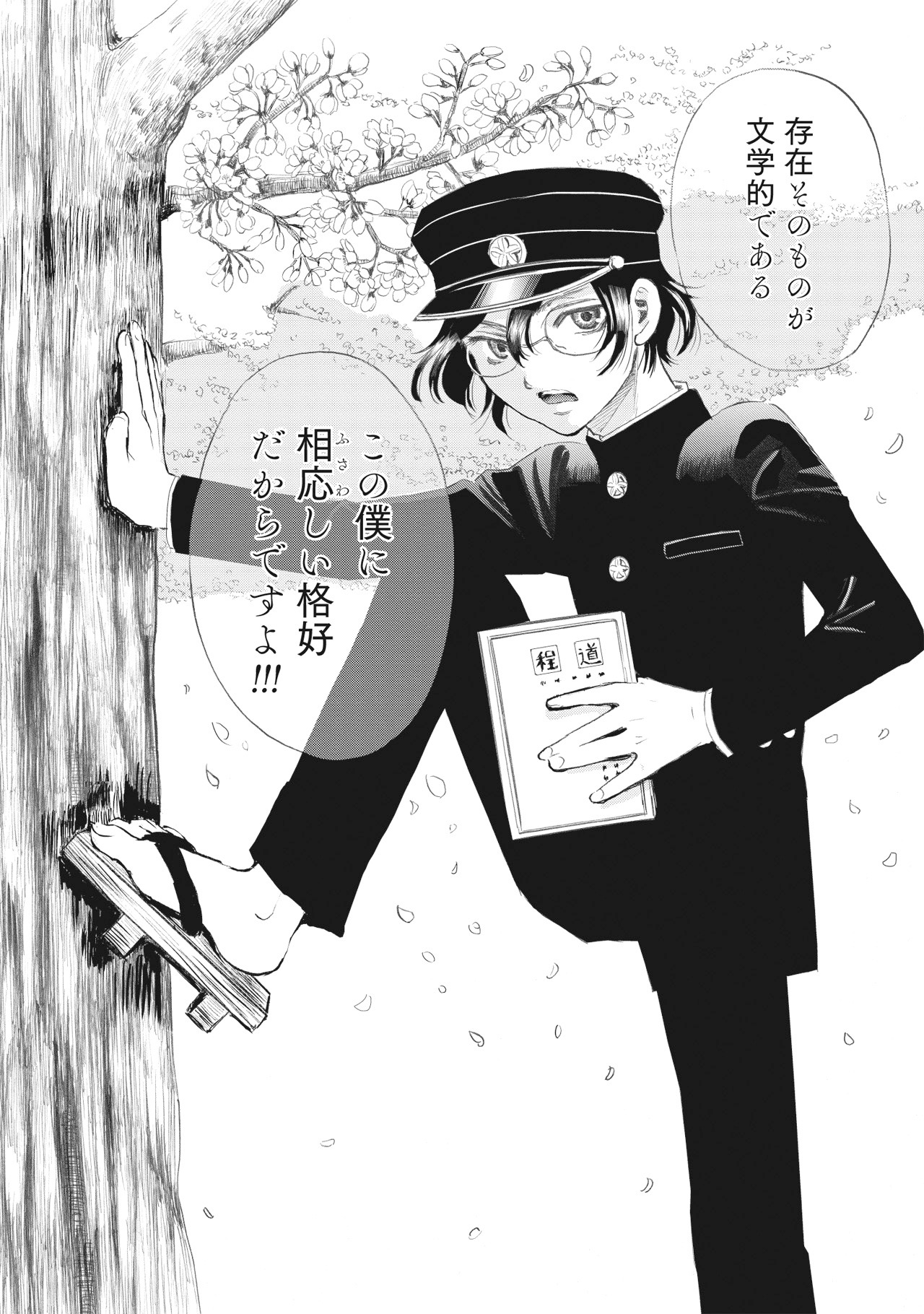 「本死にたまふこと勿れ」1話より。