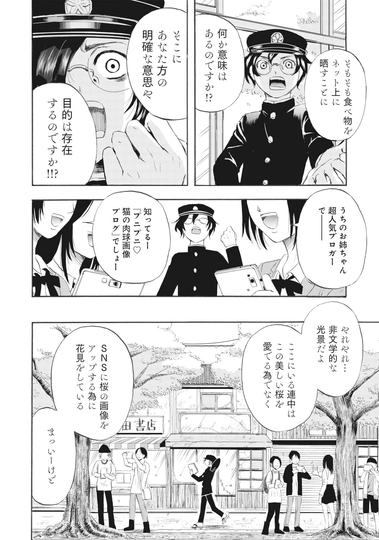 「本死にたまふこと勿れ」1話より。