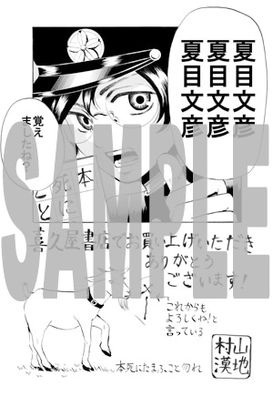 喜久屋書店で配布される特典の絵柄。