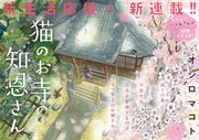 「猫のお寺の知恩さん」扉ページ