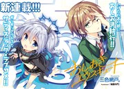 「おしおきエクスキュート」第1話の扉ページ。