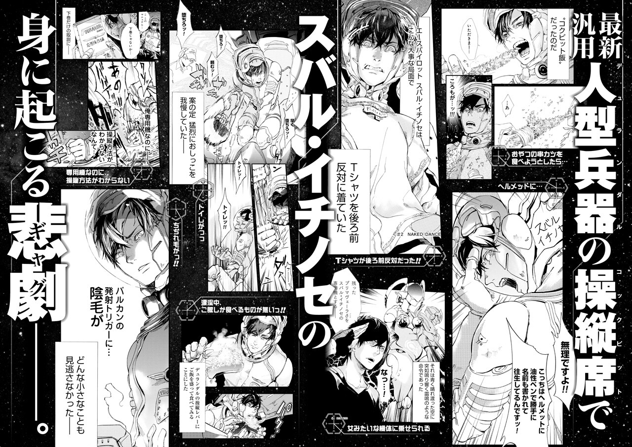 若きパイロットがコックピットに引きこもるSFギャグ「宇宙戦艦ティラミス」