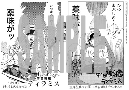 三洋堂書店で配布されるペーパーの絵柄。