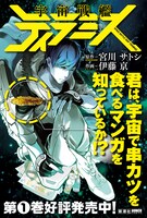 「宇宙戦艦ティラミス」POP