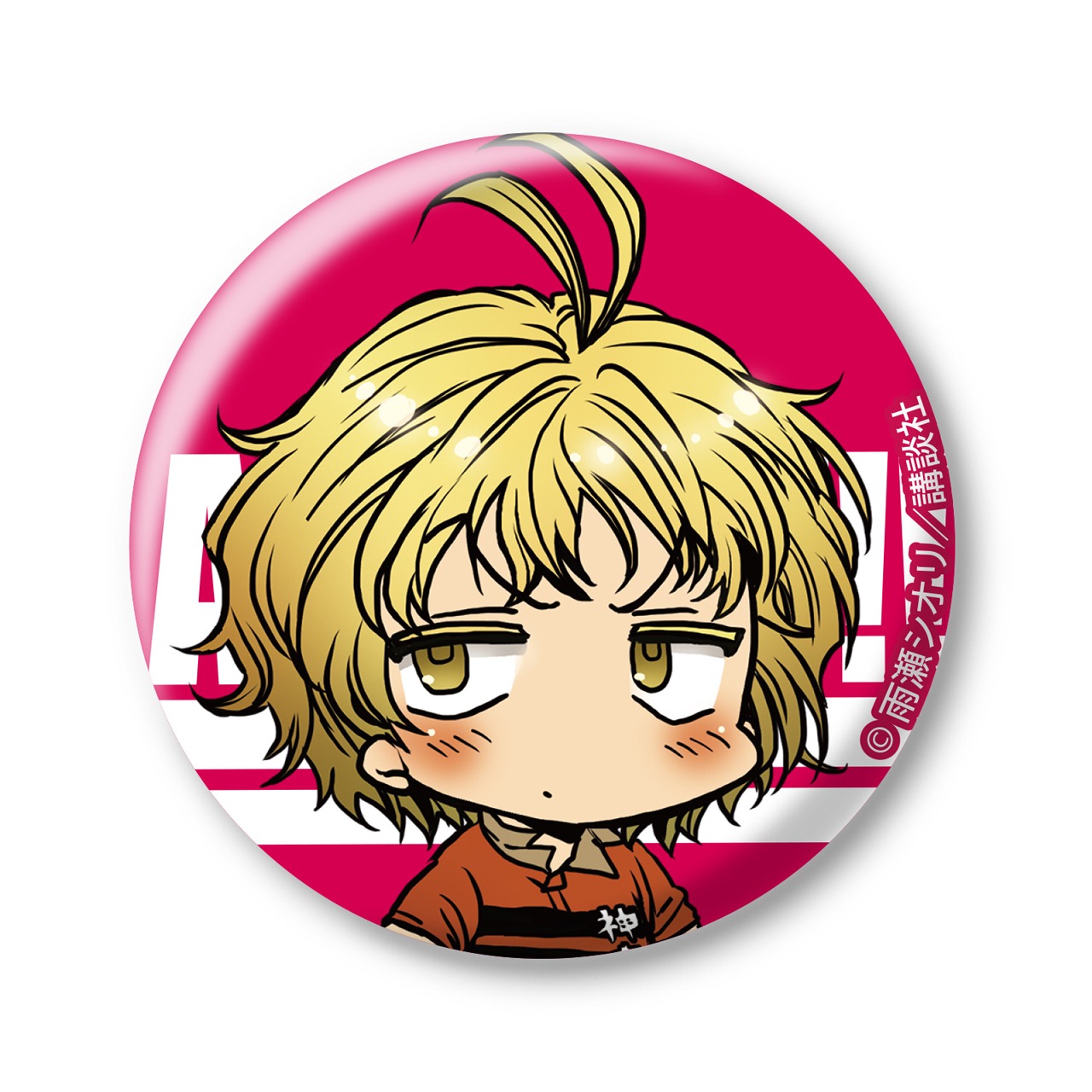 「『ALL OUT!!』雨瀬シオリ先生描き下ろし！デフォルメ缶バッジ 大原野越吾」