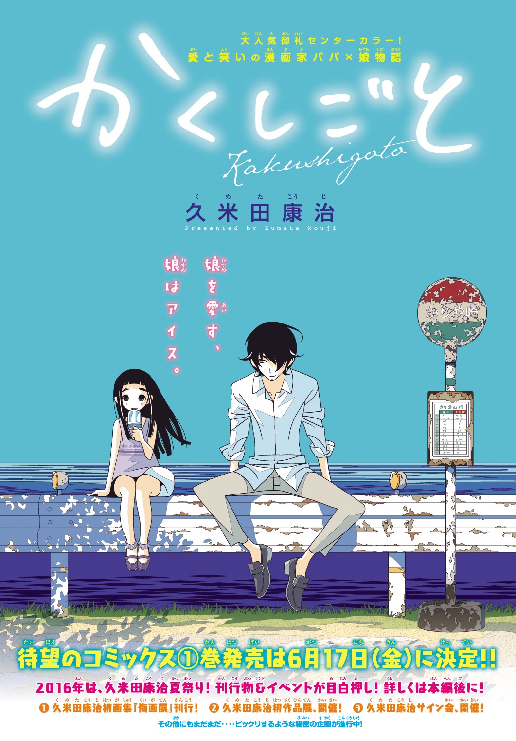 月刊少年マガジン6月号に掲載された、「かくしごと」の扉ページ。