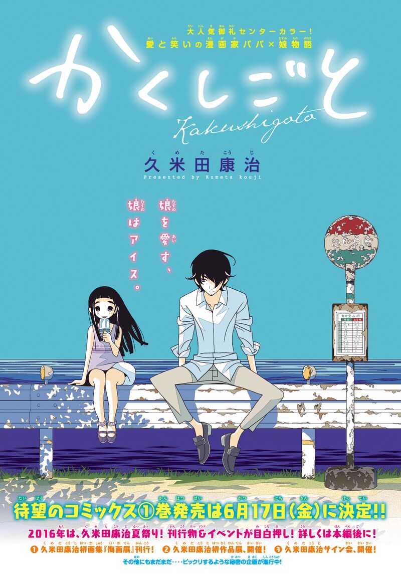 月刊少年マガジン6月号に掲載された、「かくしごと」の扉ページ。