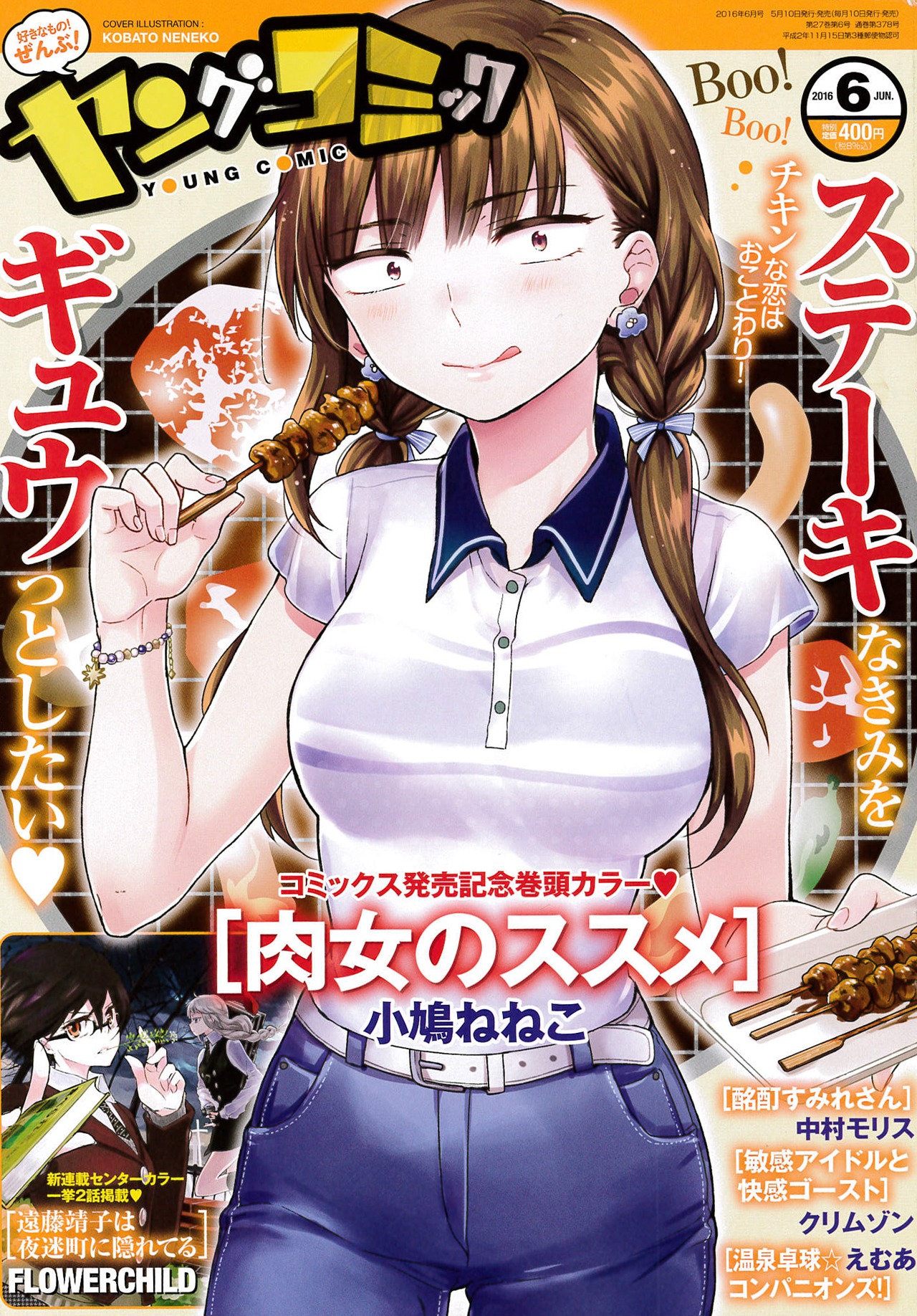 ヤングコミック6月号