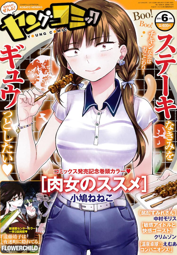 靖子　エロ　不倫 