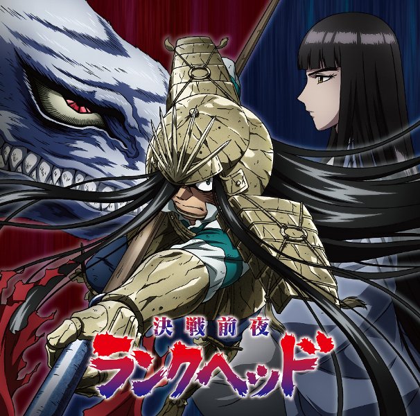 LUNKHEAD「決戦前夜」ジャケット
