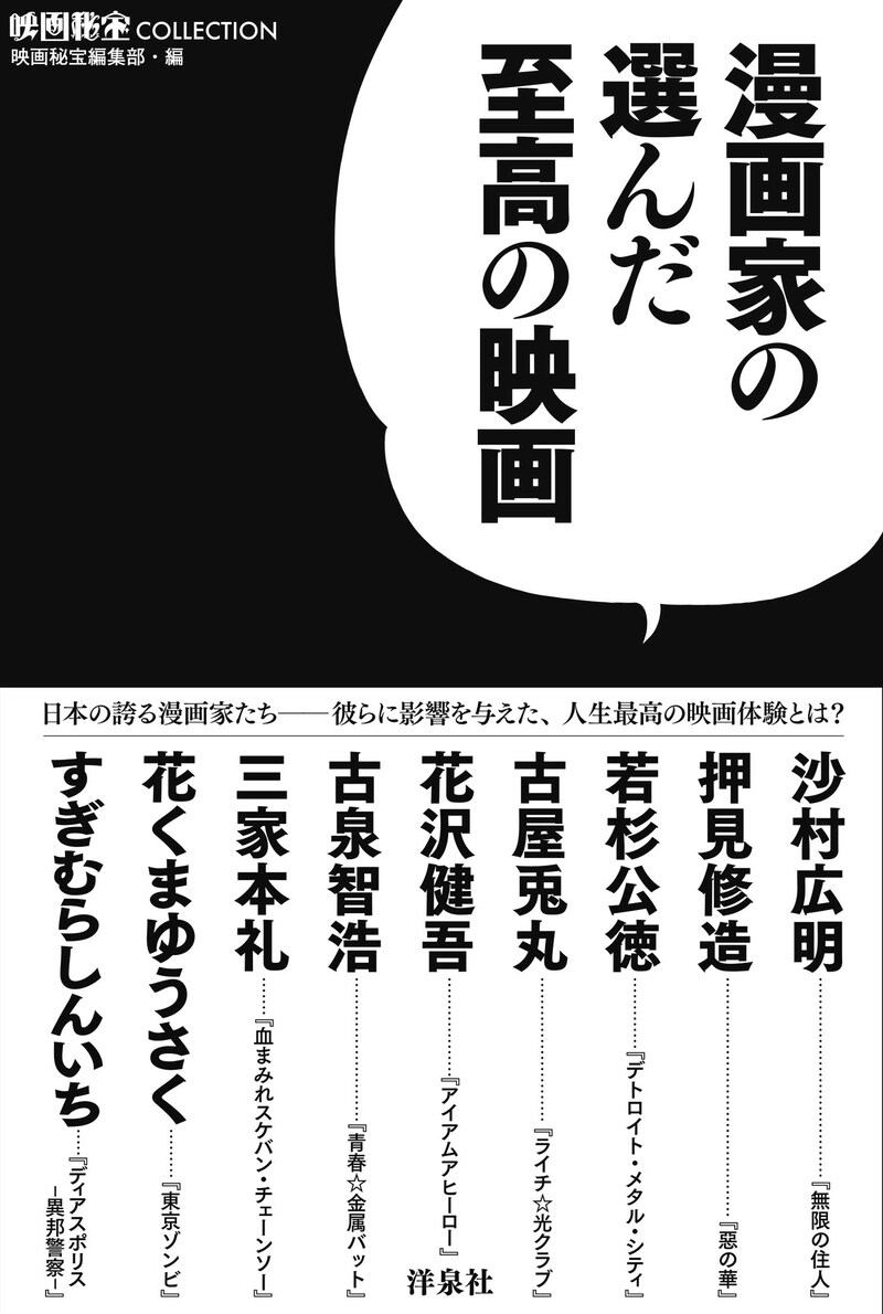 「漫画家の選んだ至高の映画」