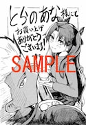 とらのあなの購入特典。