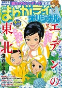 まんがライフオリジナル6月号