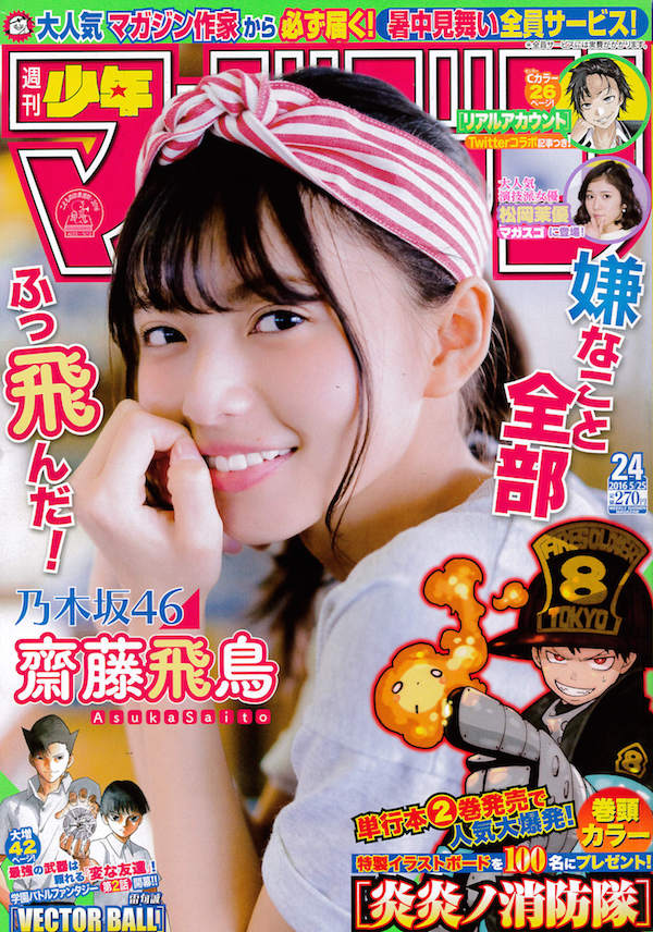 週刊少年マガジン24号