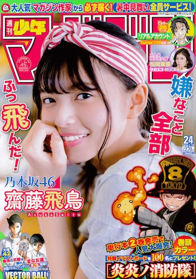 週刊少年マガジン24号
