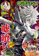 ギャンブルマンガ「嘘喰い」実写映画化！連載10周年記念で進行中