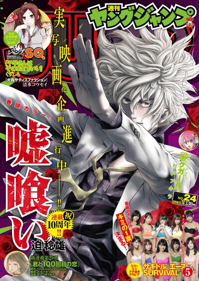 週刊ヤングジャンプ24号