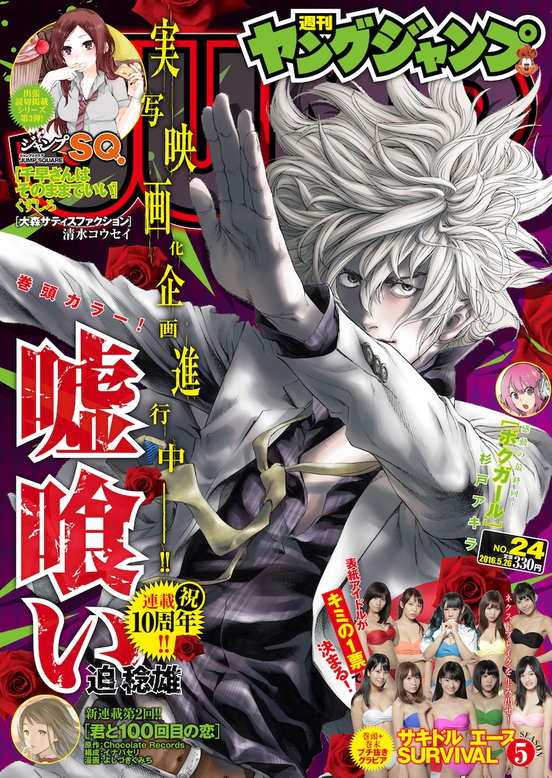 週刊ヤングジャンプ24号