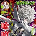 迫稔雄 嘘喰い 約11年の歴史に幕 最終49巻は2月発売 コミックナタリー