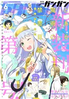 月刊少年ガンガン6月号