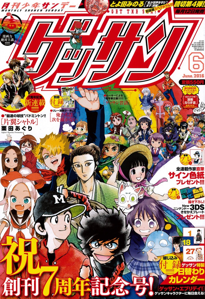ゲッサン6月号
