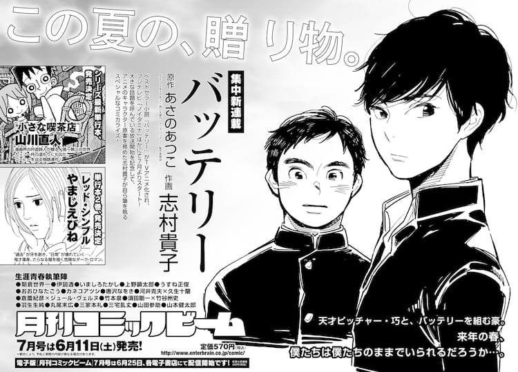 志村貴子が野球小説 バッテリー をコミカライズ 次号ビームから集中新連載 コミックナタリー
