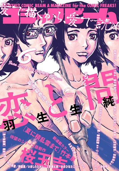 月刊コミックビーム6月号