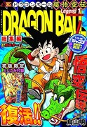 「DRAGON BALL総集編 超悟空伝総集編 超悟空伝」1巻