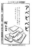 ビーム6月号には、桜玉吉のエッセイマンガ「アベビベビ」も掲載されている。