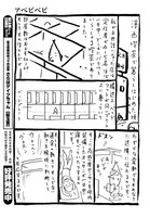 「アベビベビ」より。