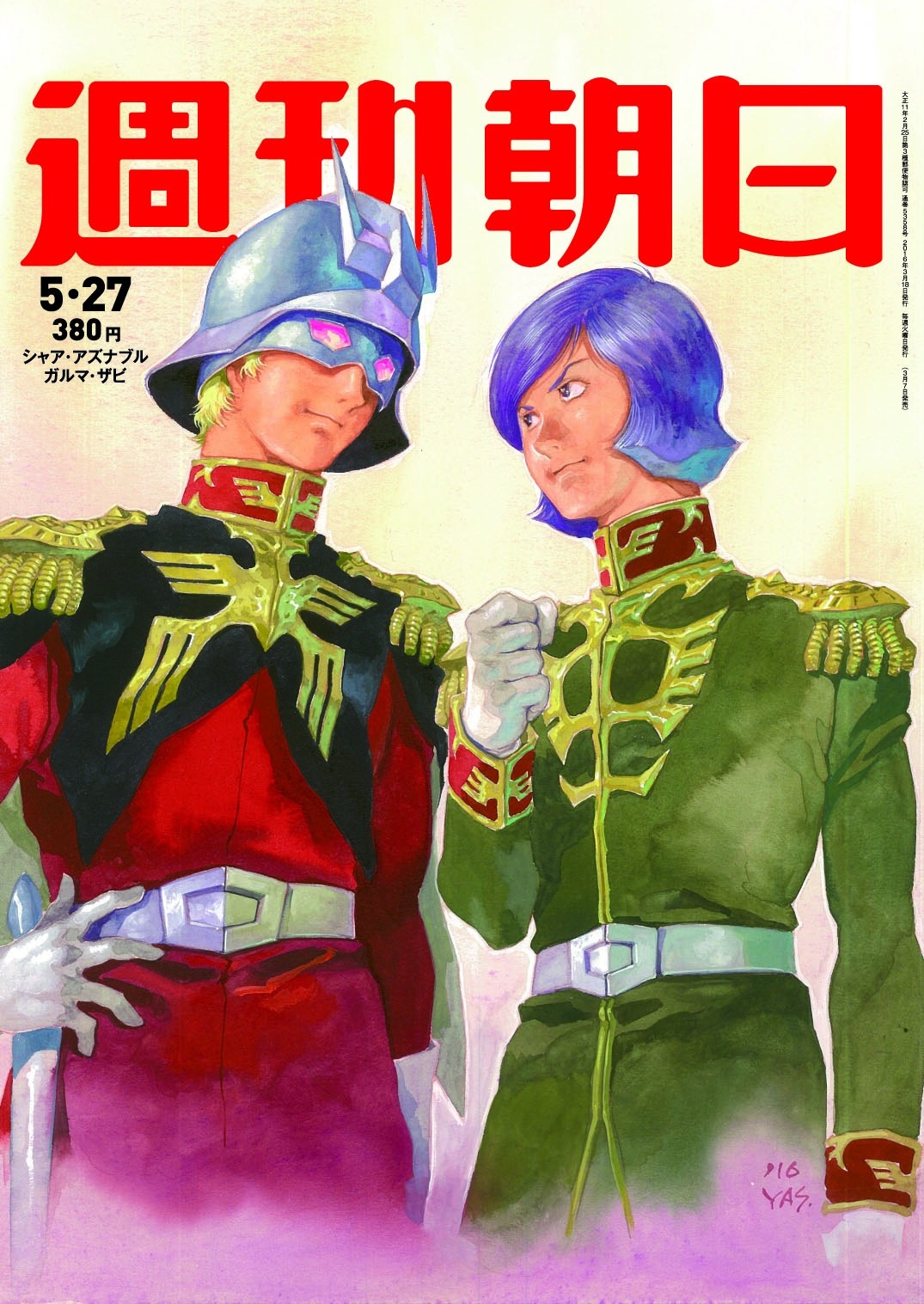 週刊朝日5月27日号
