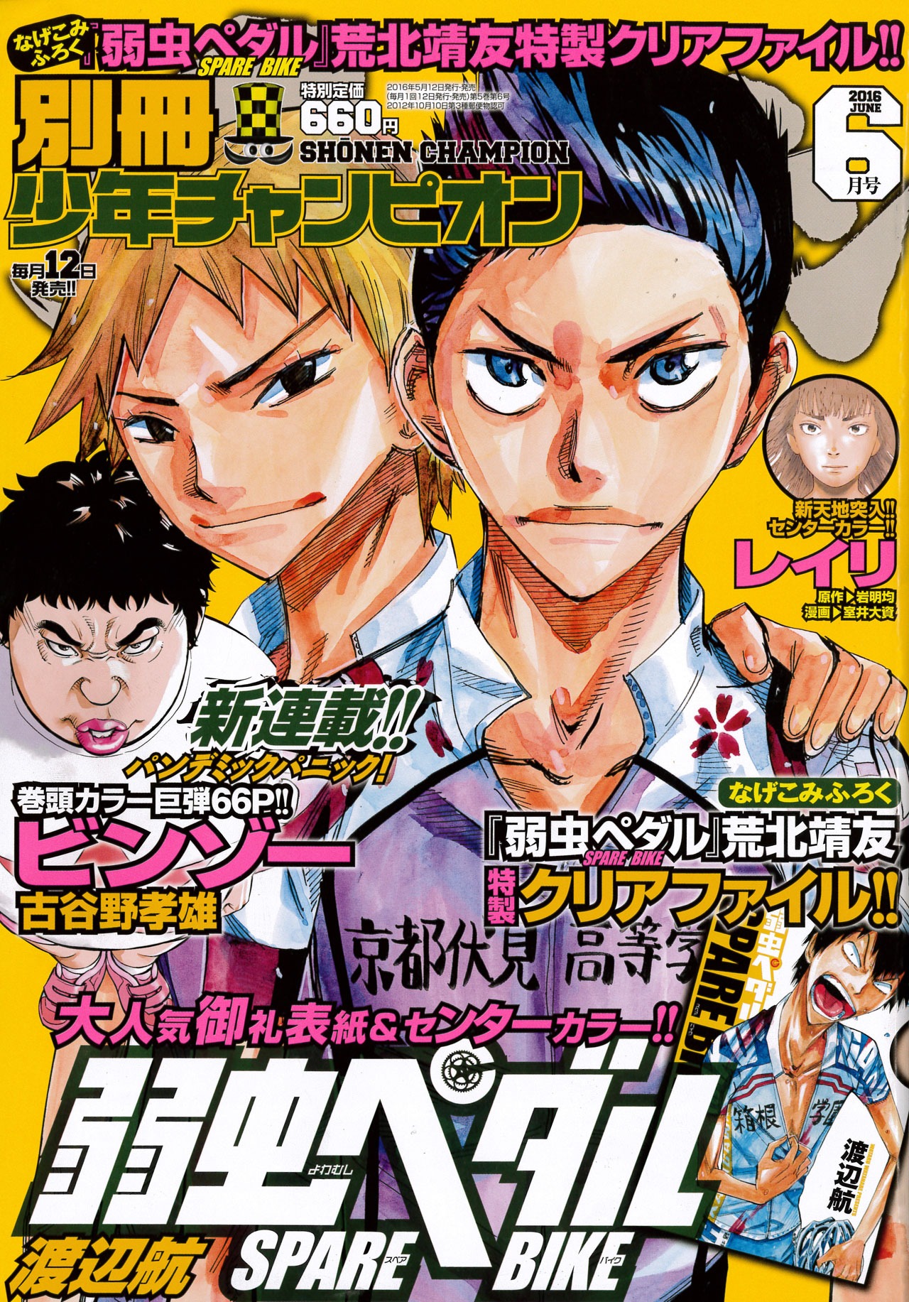 別冊少年チャンピオン6月号