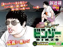 古谷野孝雄「ビンゾー」扉ページ