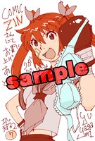 COMIC ZINにて配布される特典のサンプル。