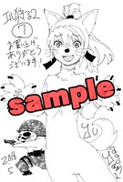 複数の書店にて配布される特典のサンプル。