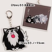「『崖っぷちルームシェア』アクリルキーホルダー」(1)もんじろう ノーマルver.と、(2)もんじろう 芸達者ver.。