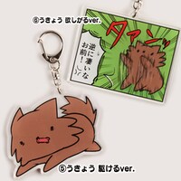 「『崖っぷちルームシェア』アクリルキーホルダー」(5)うきょう 駆けるver.と(6)うきょう 欲しがるver.。