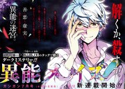 岡田伸一原作、山田J太作画による新連載「異能メイズ」の告知カット。(c)SQUARE ENIX CO., LTD.  All Rights Reserved.