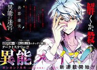 岡田伸一原作、山田J太作画による新連載「異能メイズ」の告知カット。(c)SQUARE ENIX CO., LTD.  All Rights Reserved.