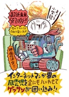 カメントツ「カメントツの漫画ならず道」予告カット