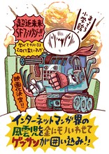 カメントツによるイラスト。