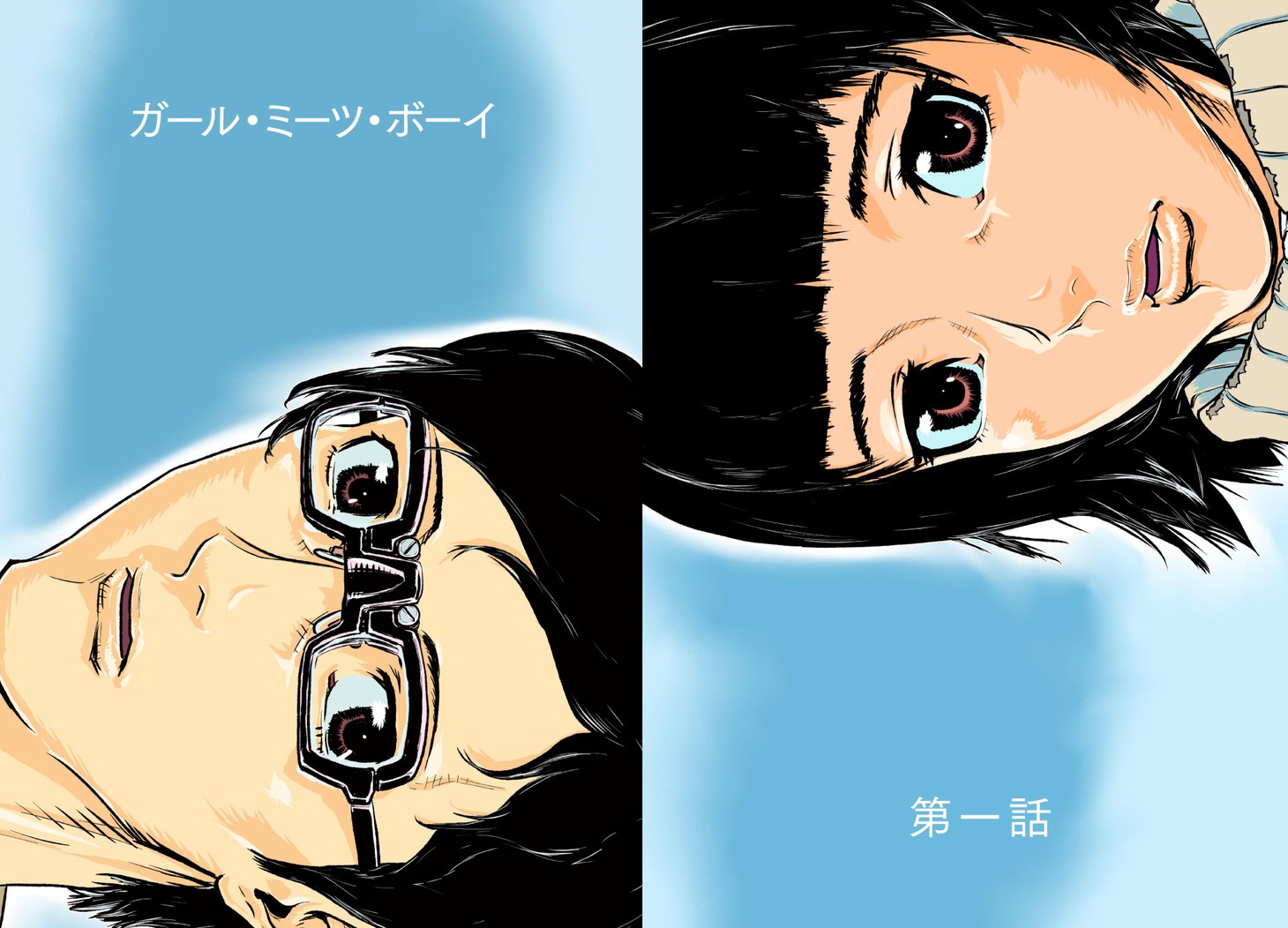 羽生生純「恋と問」第1話の扉ページ。