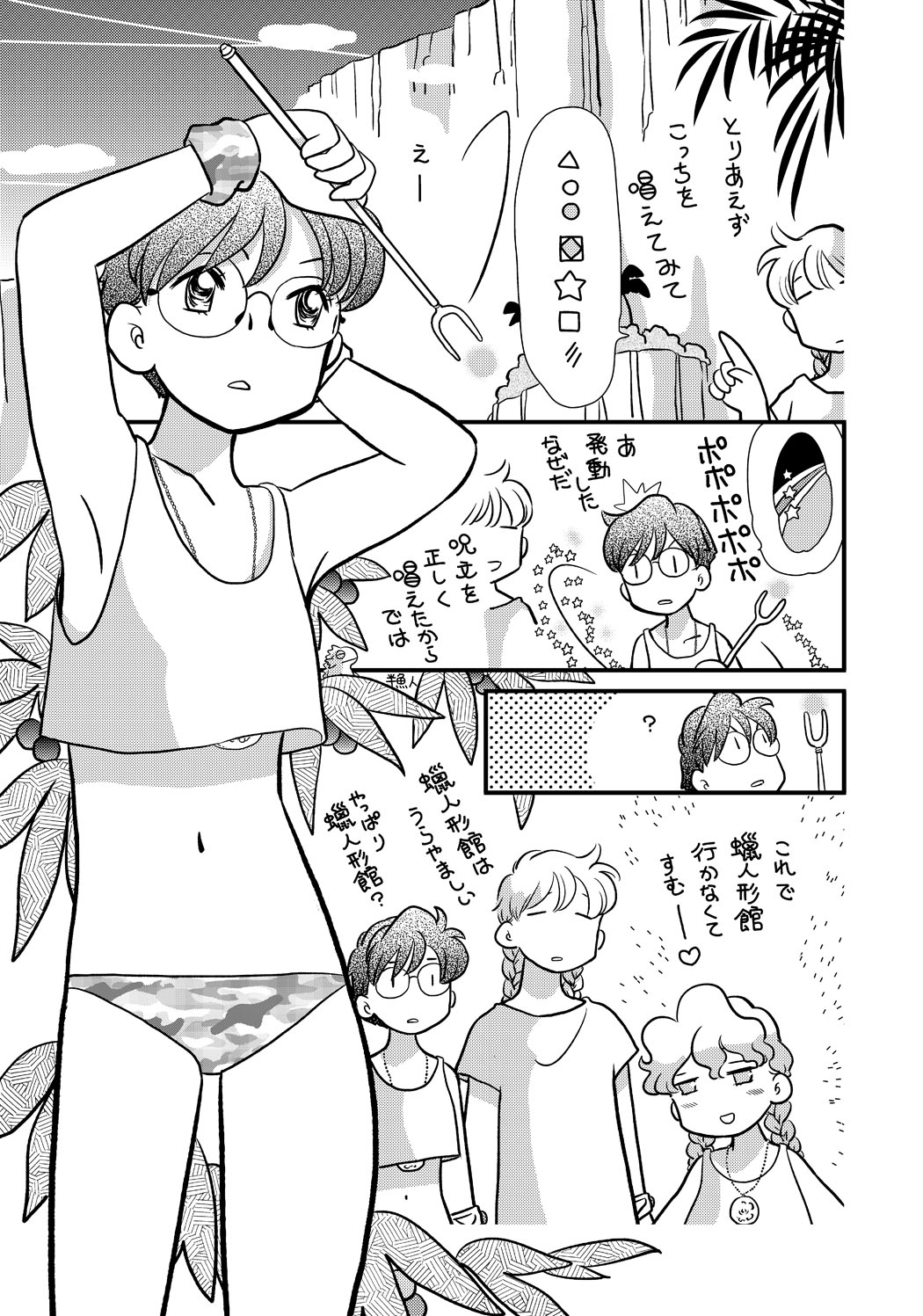 「夏に積乱雲まで」第1話より。